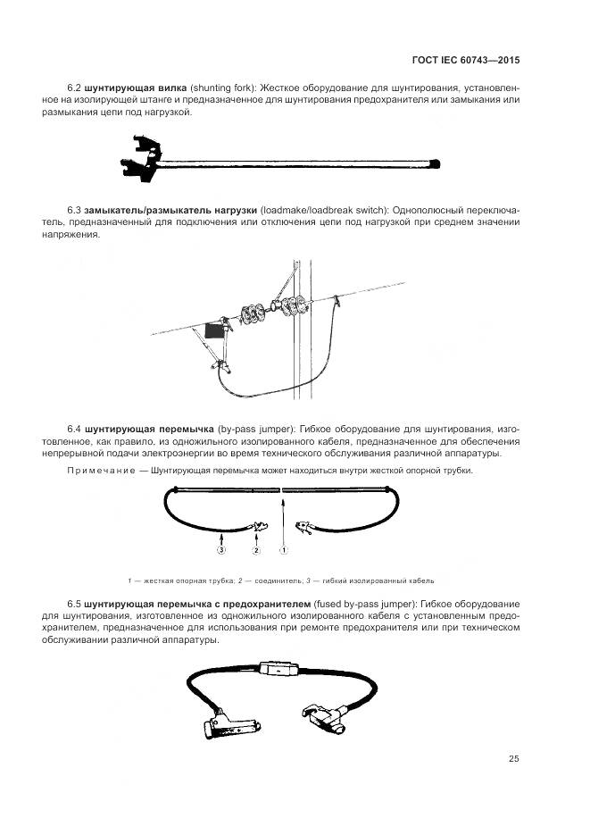 ГОСТ IEC 60743-2015, страница 29