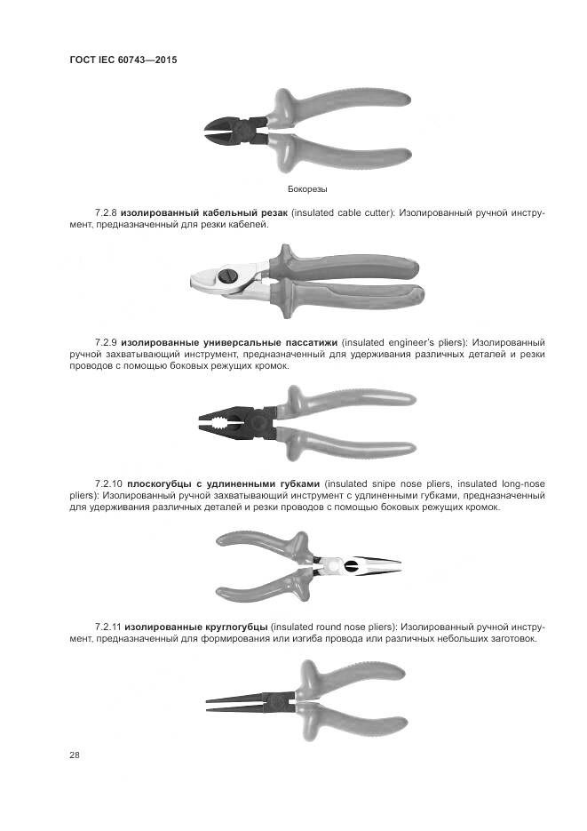 ГОСТ IEC 60743-2015, страница 32