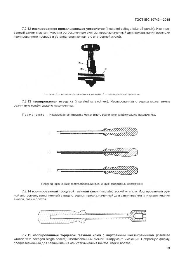 ГОСТ IEC 60743-2015, страница 33