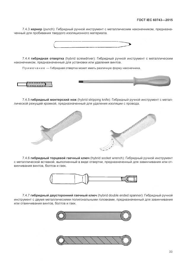 ГОСТ IEC 60743-2015, страница 37