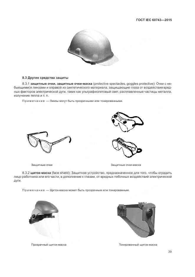 ГОСТ IEC 60743-2015, страница 43