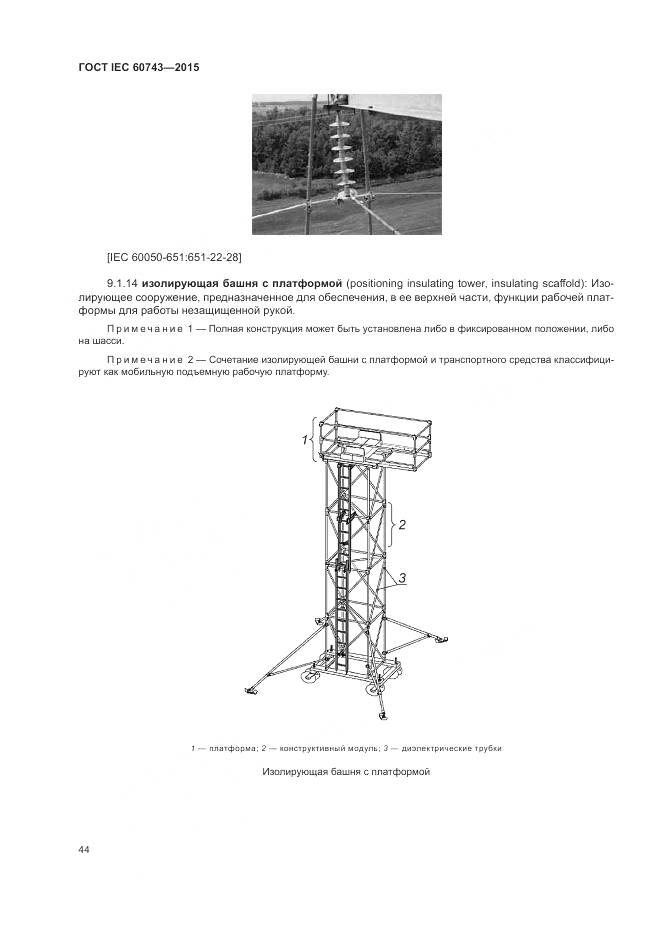 ГОСТ IEC 60743-2015, страница 48