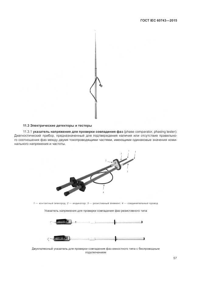 ГОСТ IEC 60743-2015, страница 61