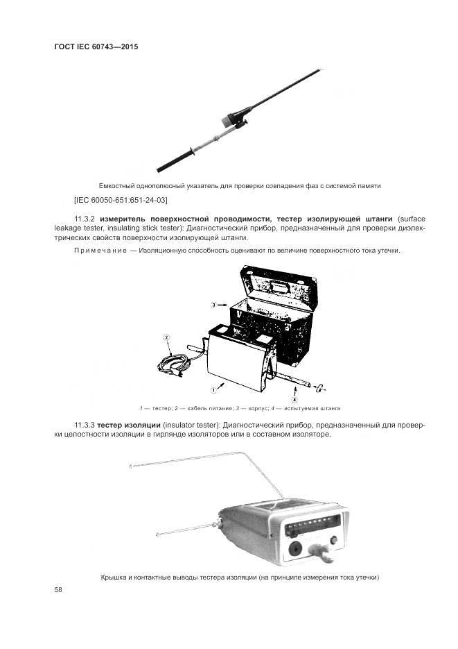 ГОСТ IEC 60743-2015, страница 62