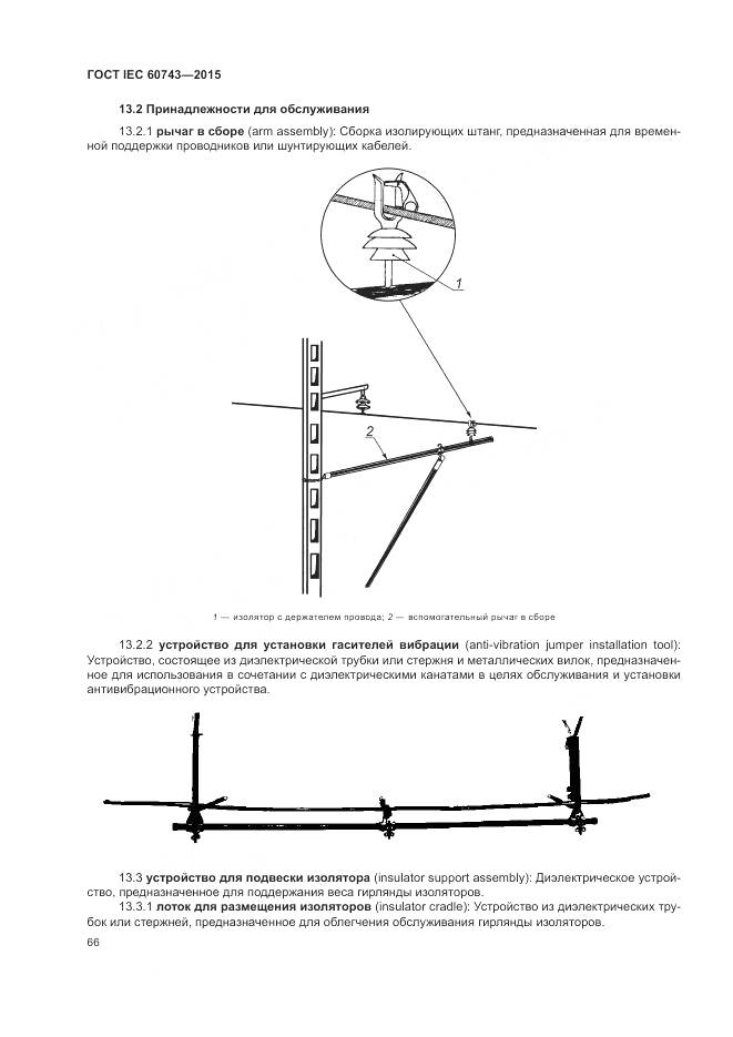 ГОСТ IEC 60743-2015, страница 70
