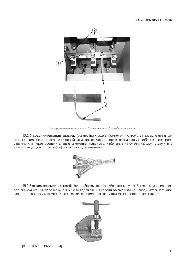ГОСТ IEC 60743-2015, страница 79