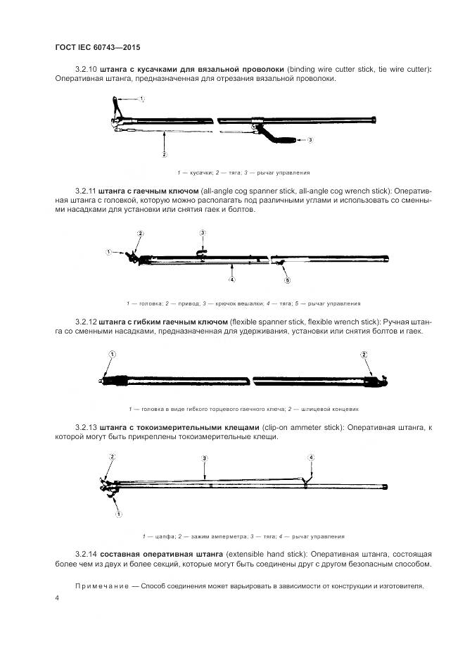 ГОСТ IEC 60743-2015, страница 8