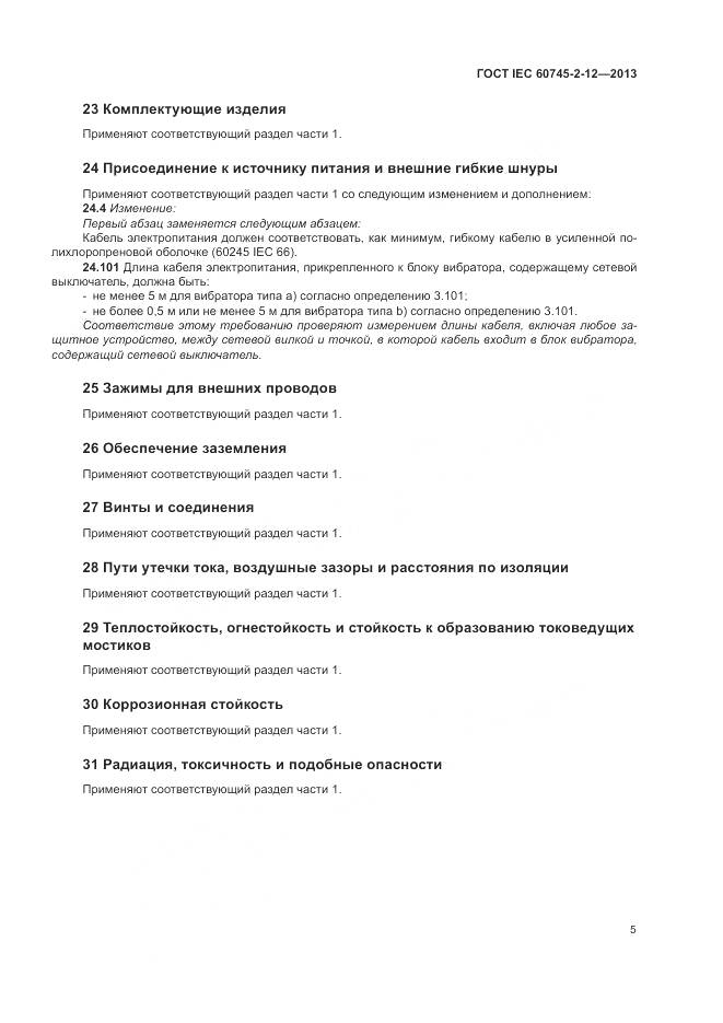 ГОСТ IEC 60745-2-12-2013, страница 11