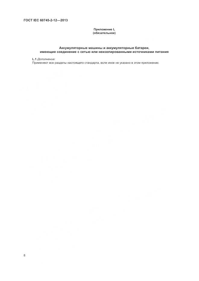 ГОСТ IEC 60745-2-12-2013, страница 14