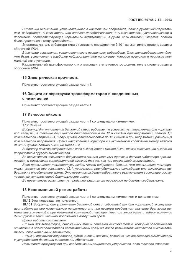 ГОСТ IEC 60745-2-12-2013, страница 9