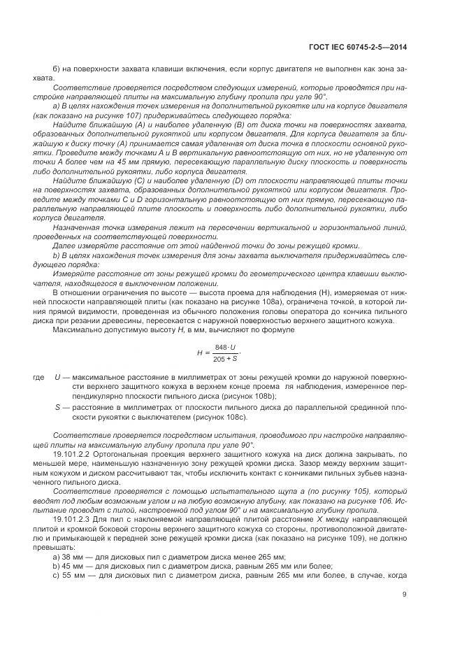 ГОСТ IEC 60745-2-5-2014, страница 15