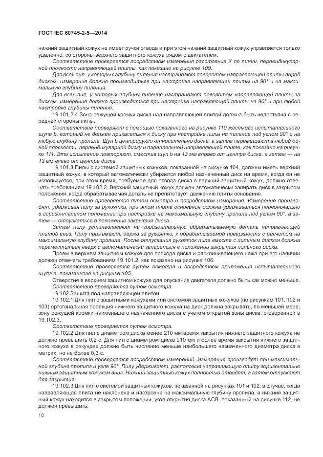 ГОСТ IEC 60745-2-5-2014, страница 16
