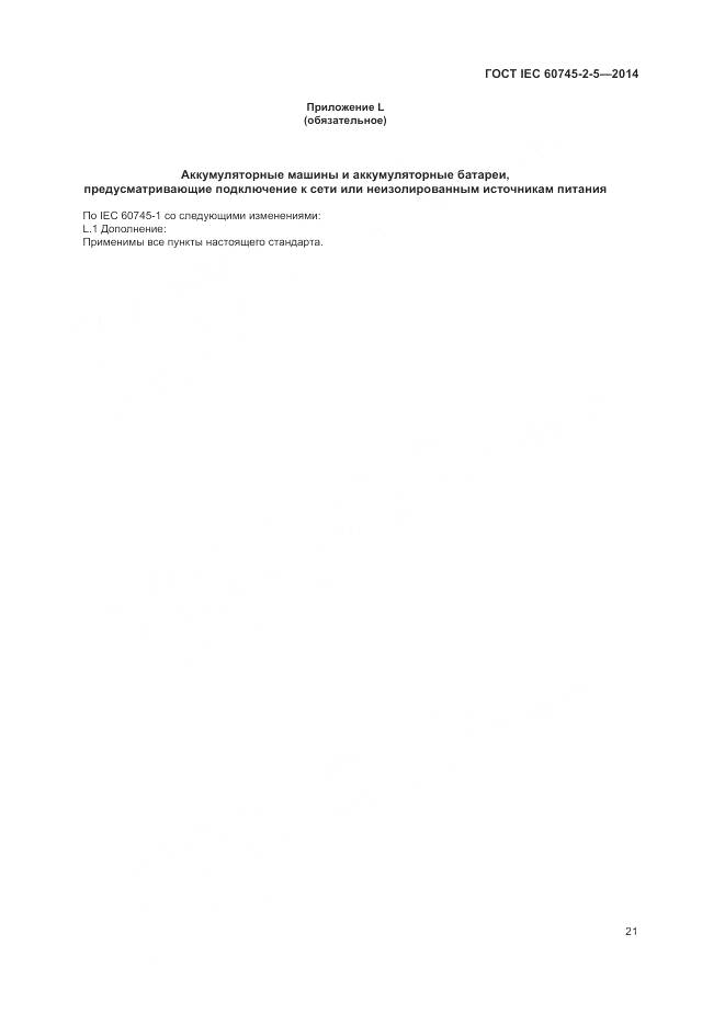 ГОСТ IEC 60745-2-5-2014, страница 27