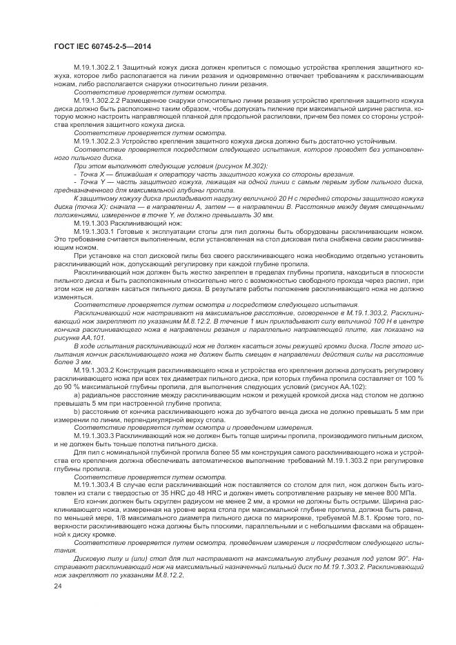 ГОСТ IEC 60745-2-5-2014, страница 30