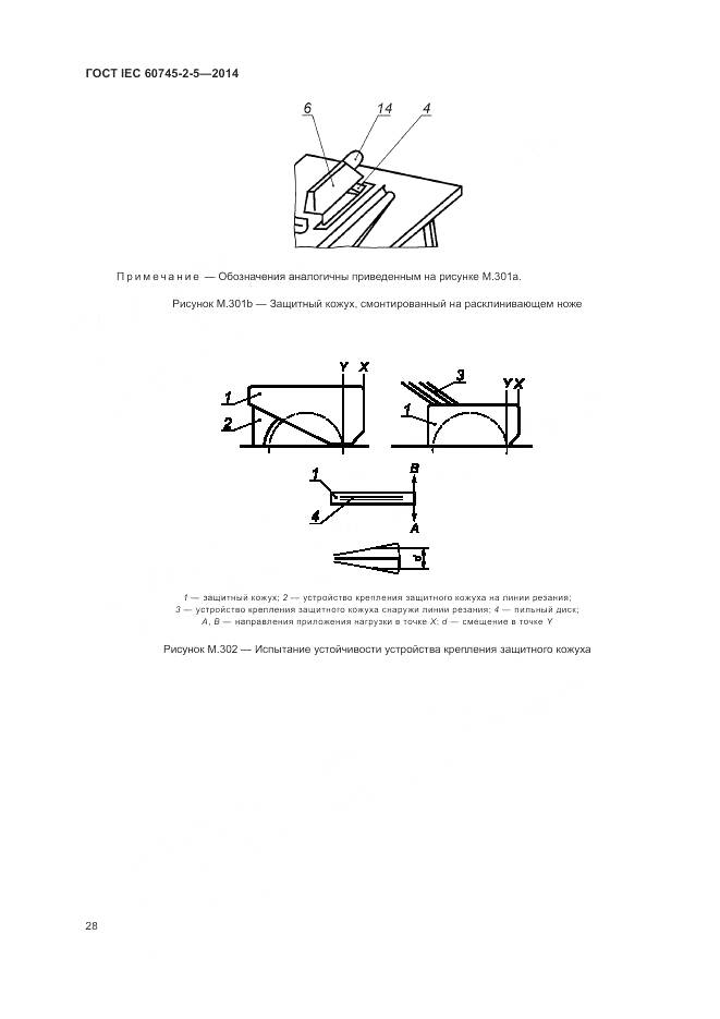 ГОСТ IEC 60745-2-5-2014, страница 34