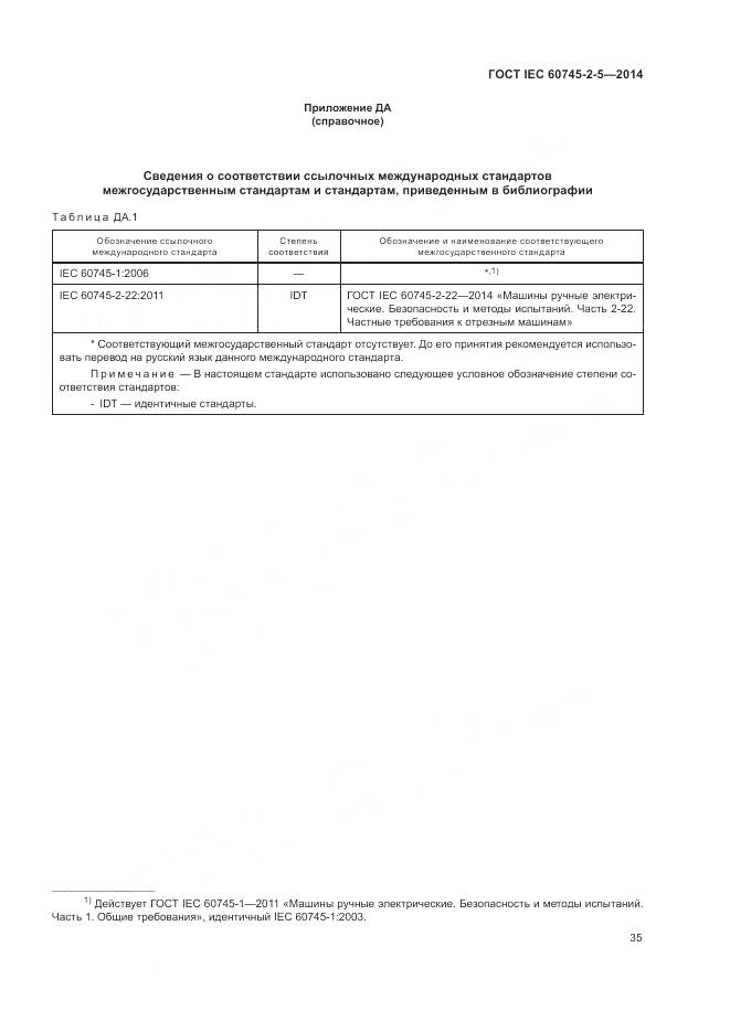 ГОСТ IEC 60745-2-5-2014, страница 41