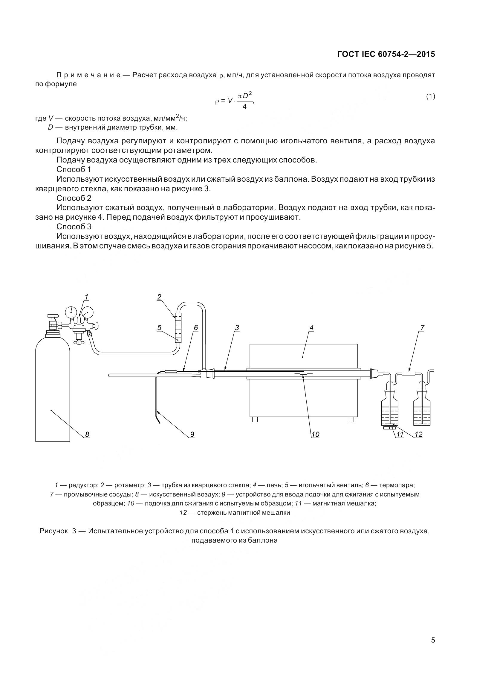 ГОСТ IEC 60754-2-2015, страница 12