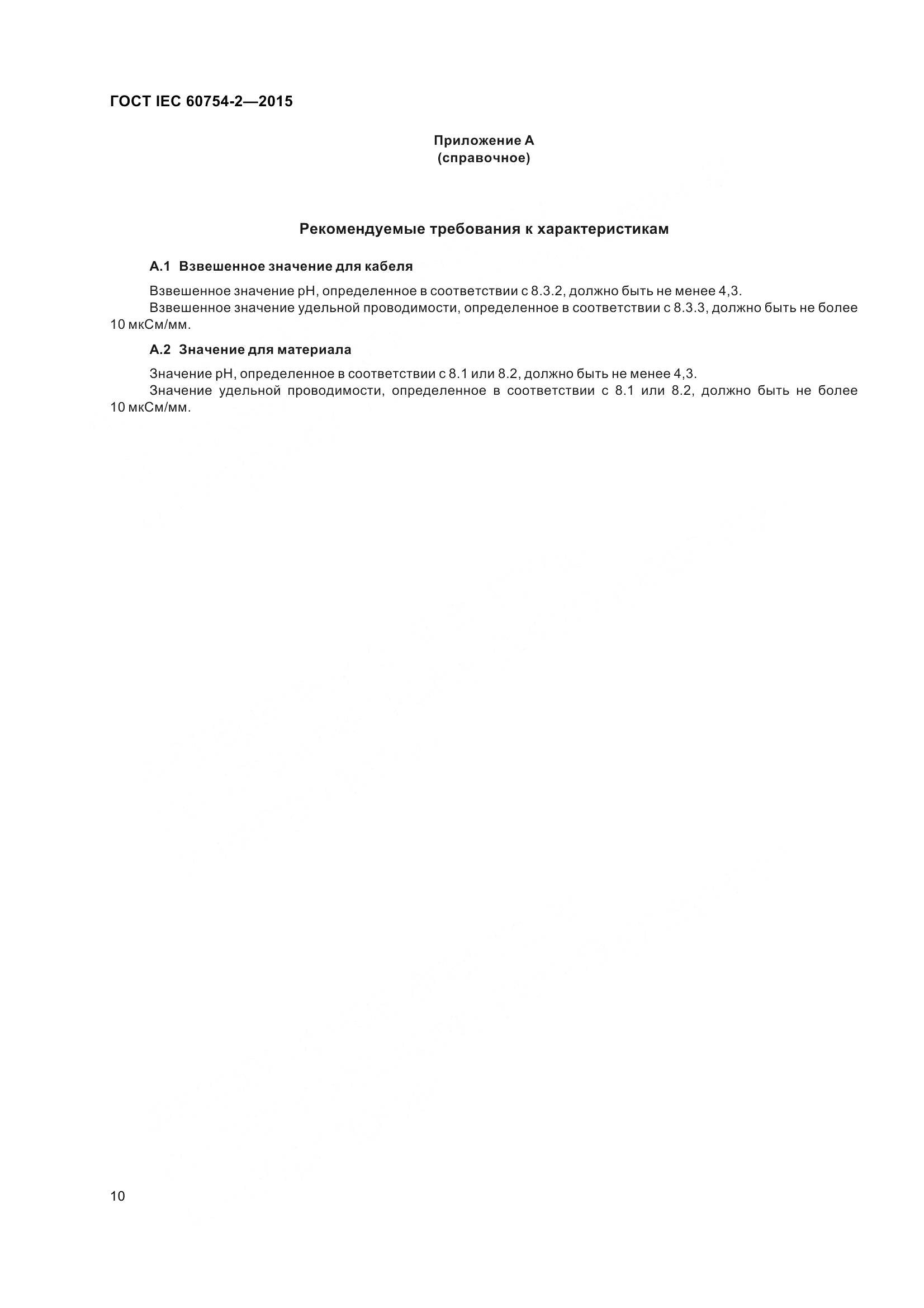 ГОСТ IEC 60754-2-2015, страница 17