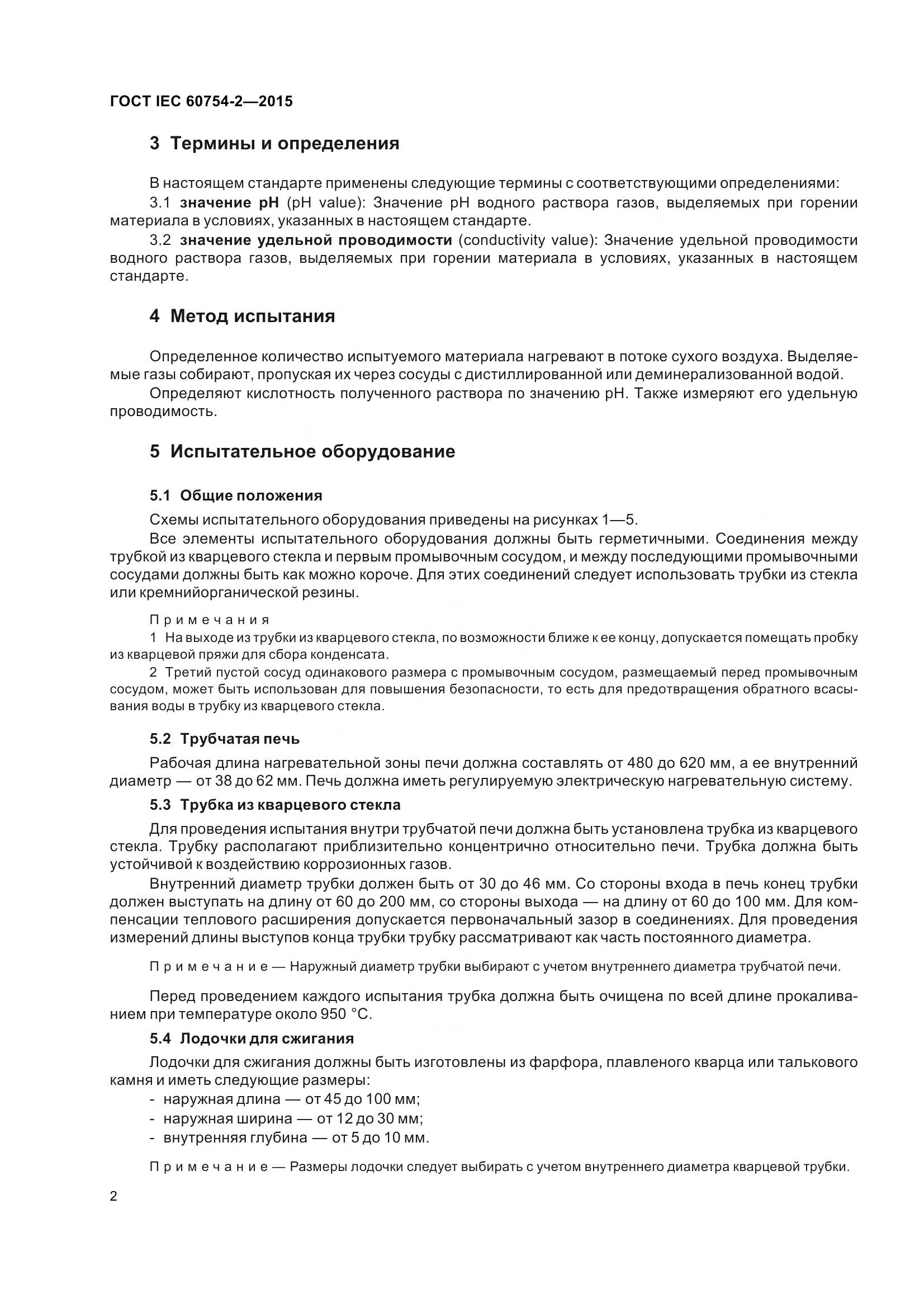 ГОСТ IEC 60754-2-2015, страница 9