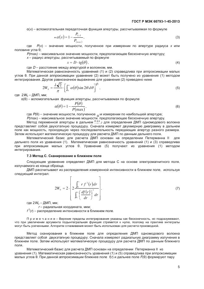 ГОСТ Р МЭК 60793-1-45-2013, страница 7