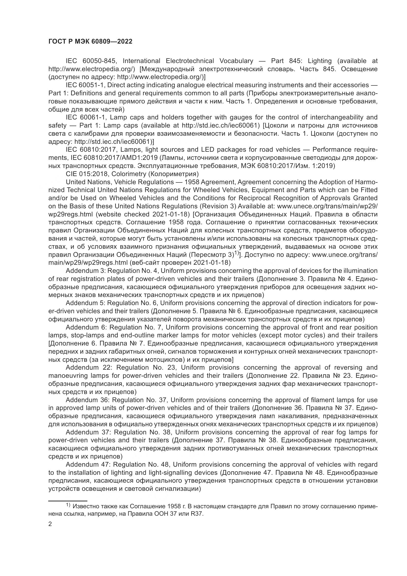ГОСТ Р МЭК 60809-2022, страница 6