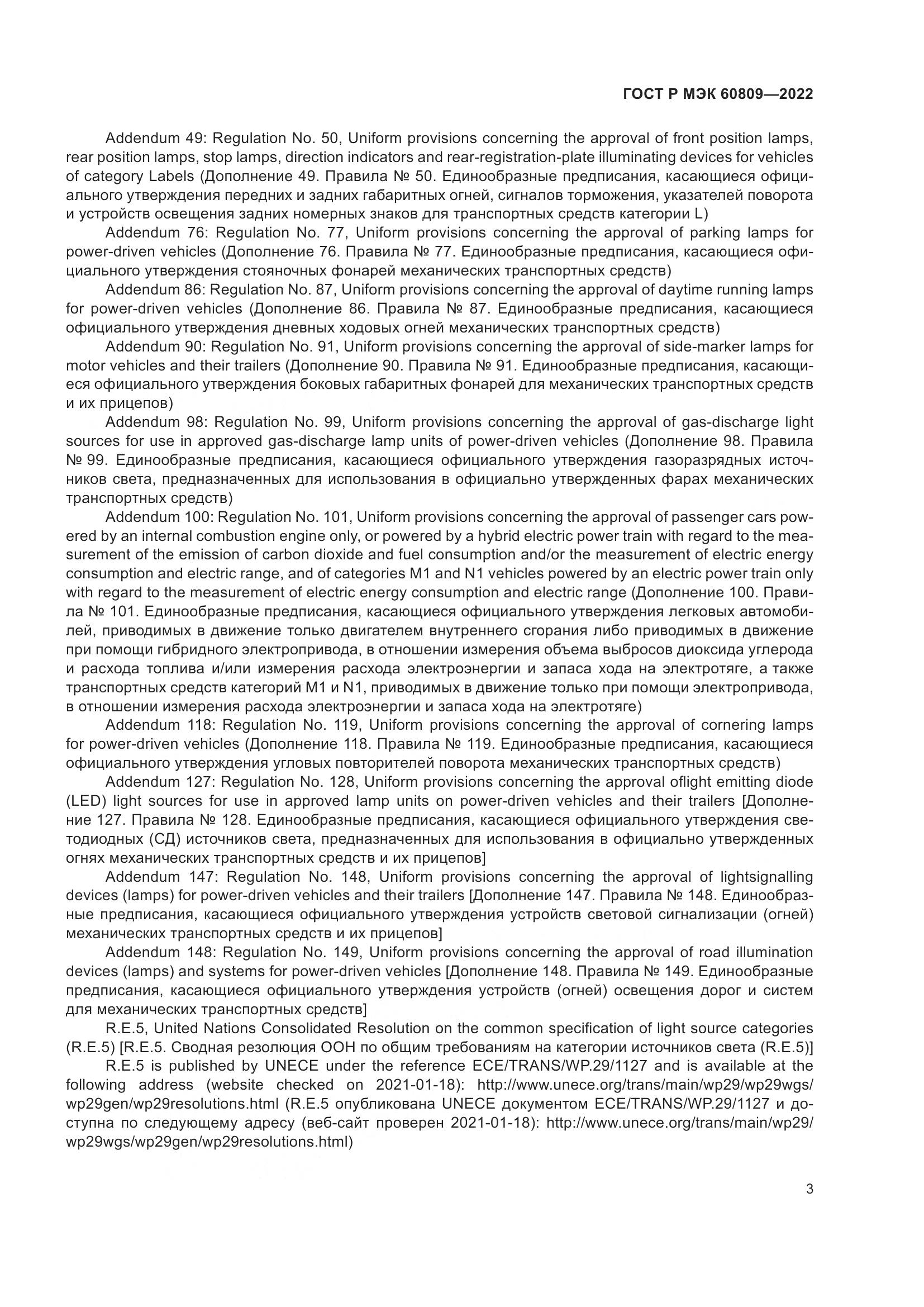 ГОСТ Р МЭК 60809-2022, страница 7