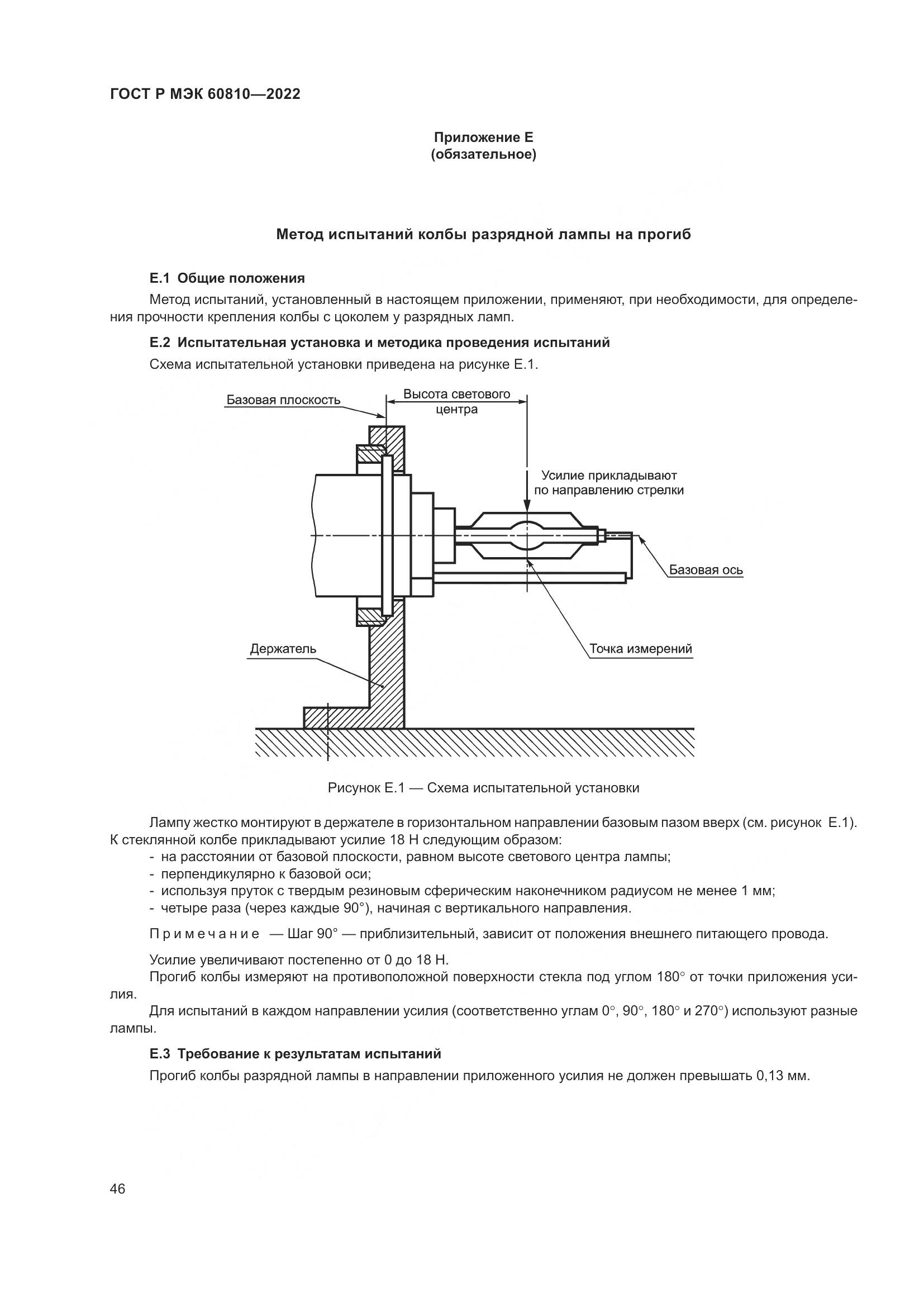 ГОСТ Р МЭК 60810-2022, страница 50