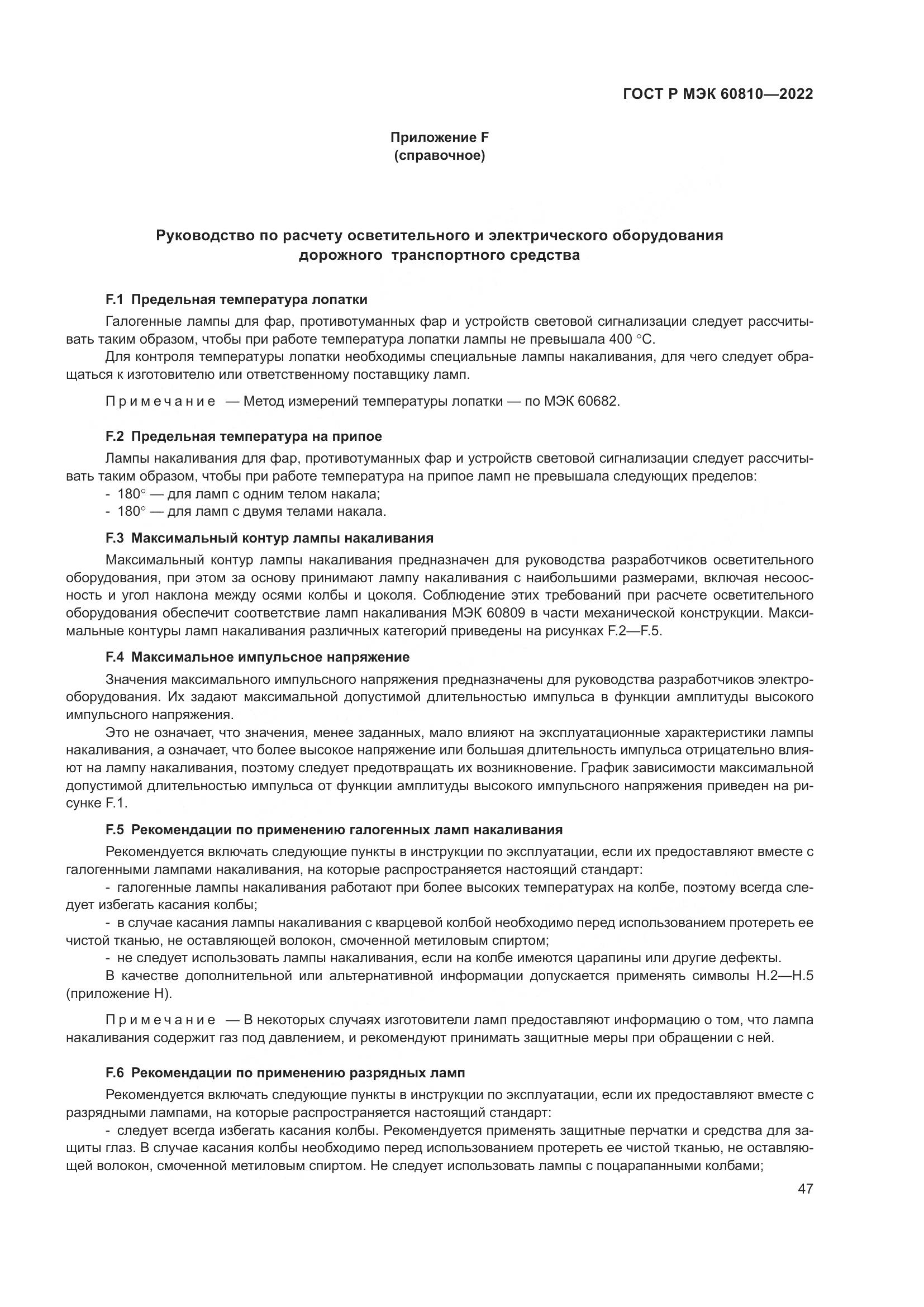 ГОСТ Р МЭК 60810-2022, страница 51
