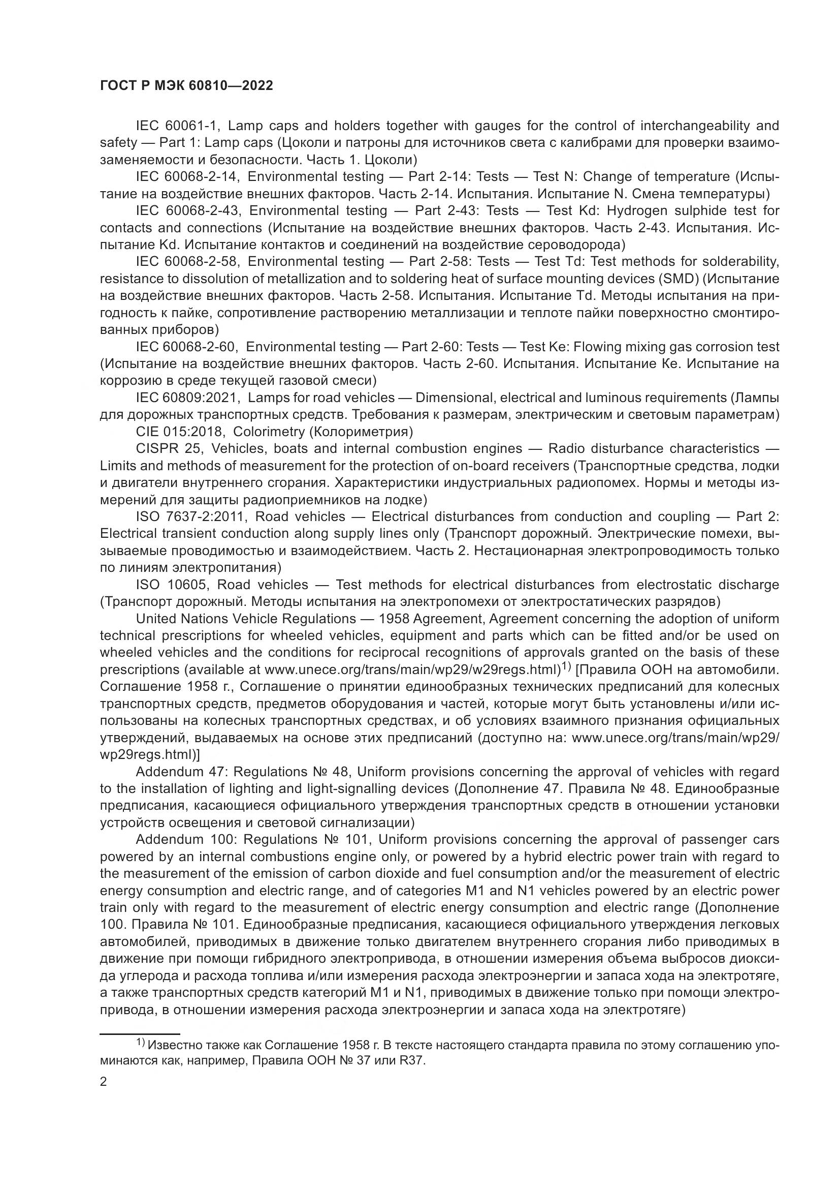ГОСТ Р МЭК 60810-2022, страница 6