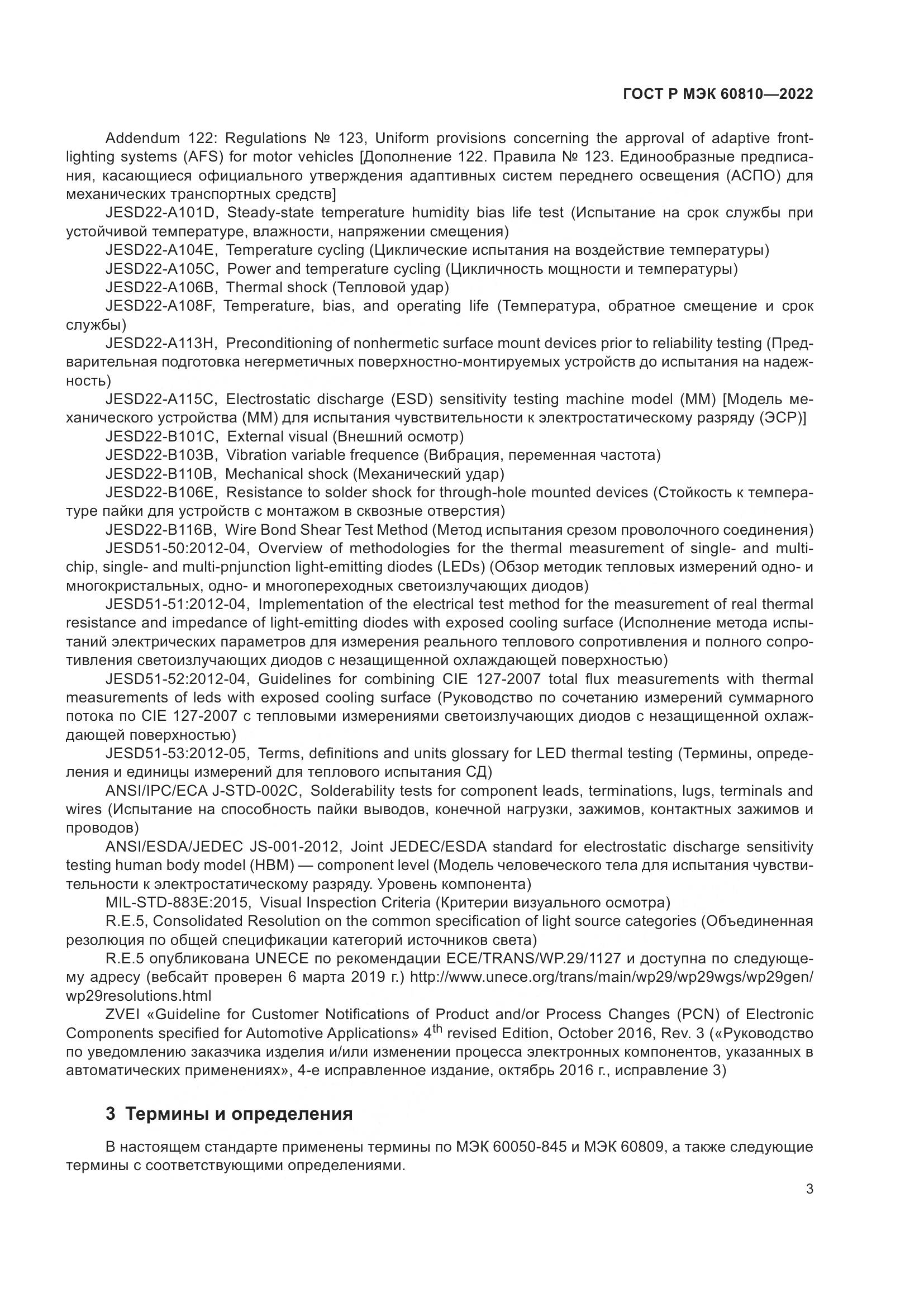 ГОСТ Р МЭК 60810-2022, страница 7