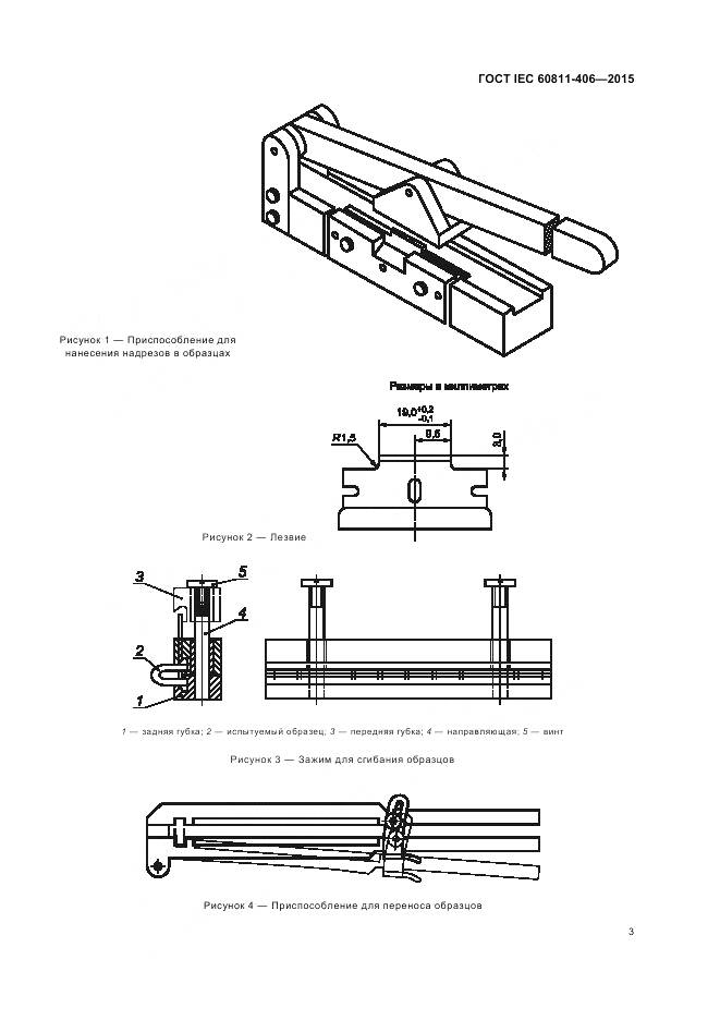 ГОСТ IEC 60811-406-2015, страница 10