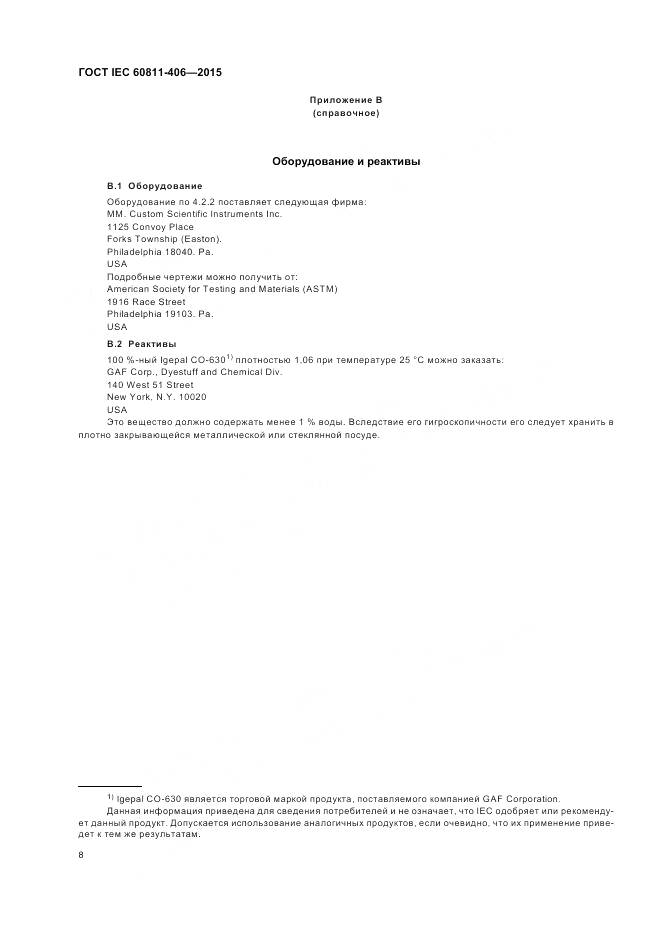 ГОСТ IEC 60811-406-2015, страница 15