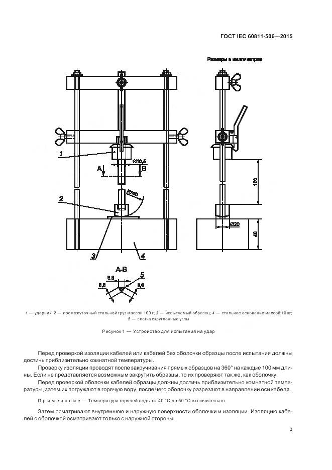 ГОСТ IEC 60811-506-2015, страница 10