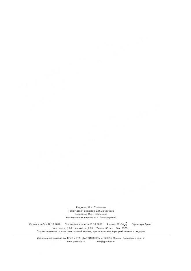 ГОСТ IEC 60811-511-2015, страница 16