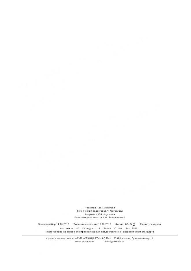 ГОСТ IEC 60811-512-2015, страница 13