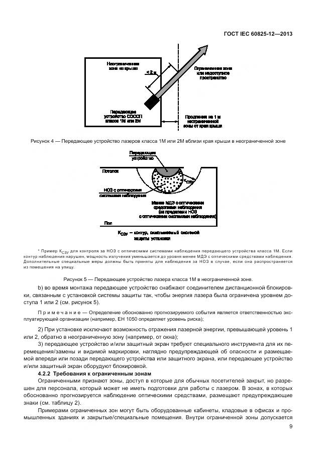 ГОСТ IEC 60825-12-2013, страница 13