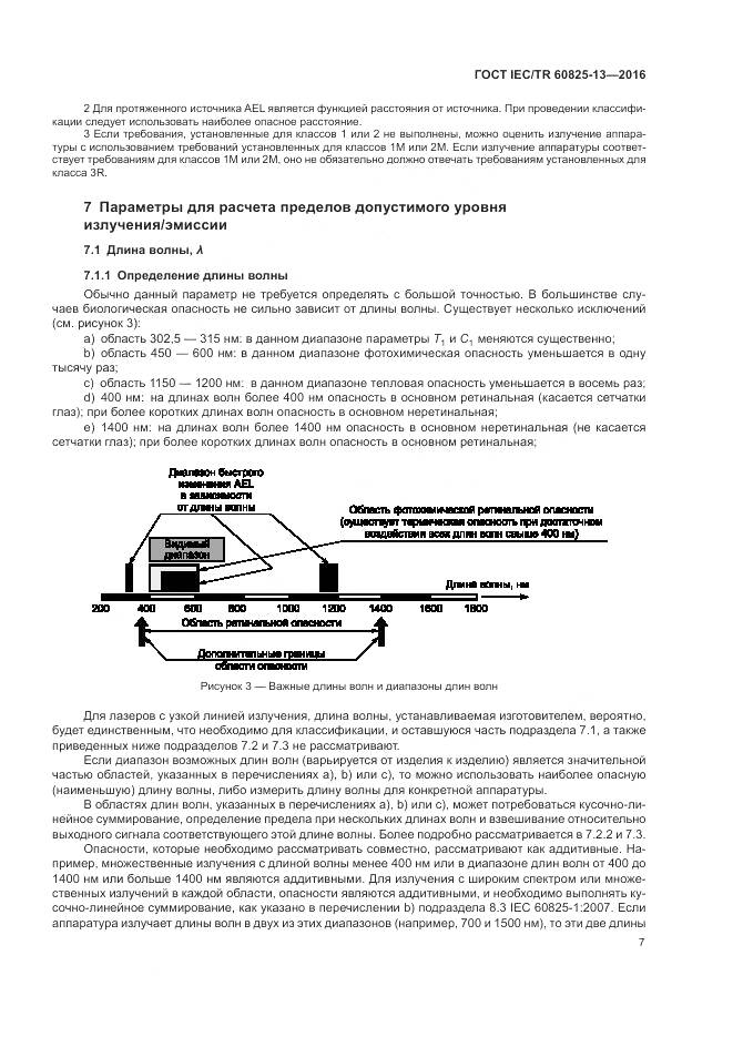 ГОСТ IEC/TR 60825-13-2016, страница 13