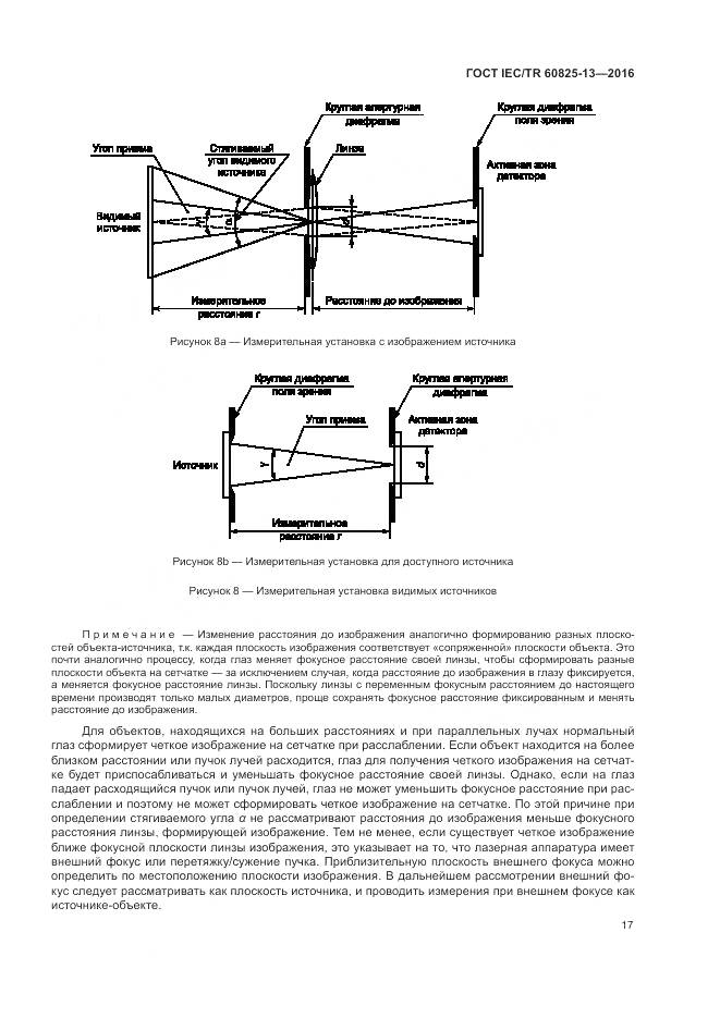 ГОСТ IEC/TR 60825-13-2016, страница 23