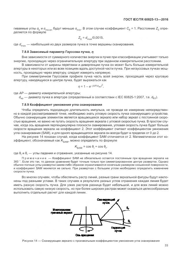 ГОСТ IEC/TR 60825-13-2016, страница 39