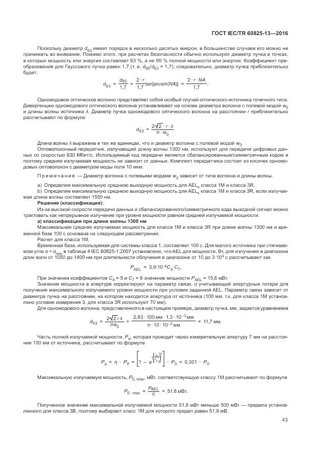 ГОСТ IEC/TR 60825-13-2016, страница 49