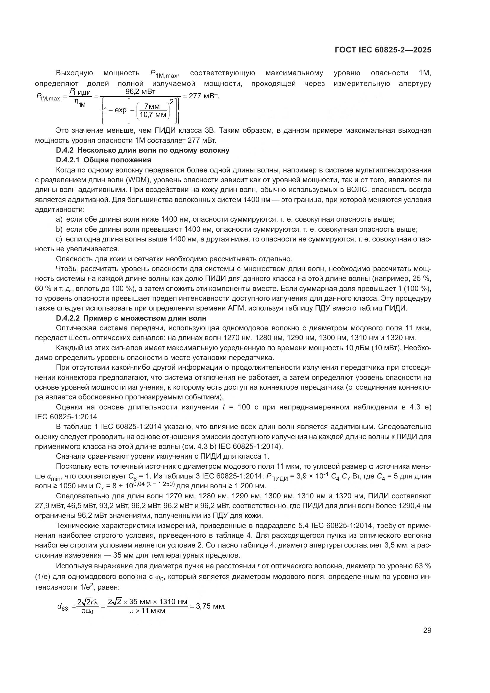ГОСТ IEC 60825-2-2025, страница 35