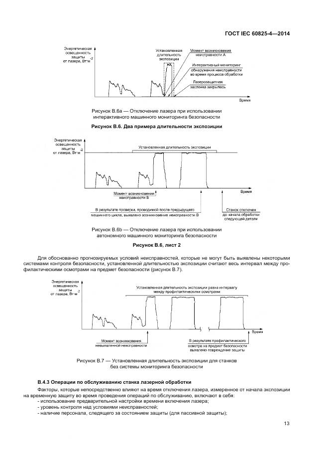 ГОСТ IEC 60825-4-2014, страница 19