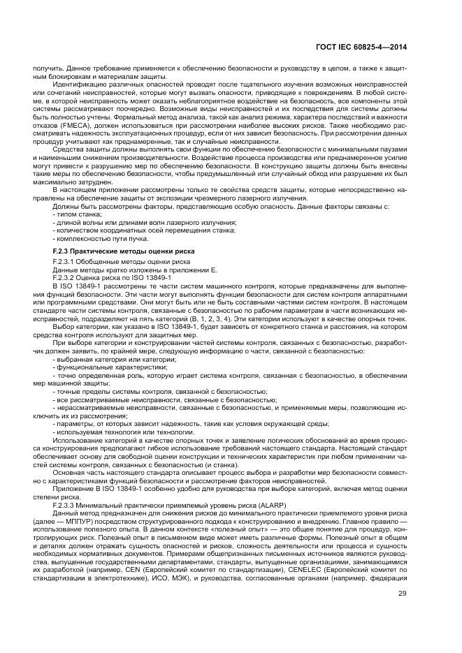 ГОСТ IEC 60825-4-2014, страница 35