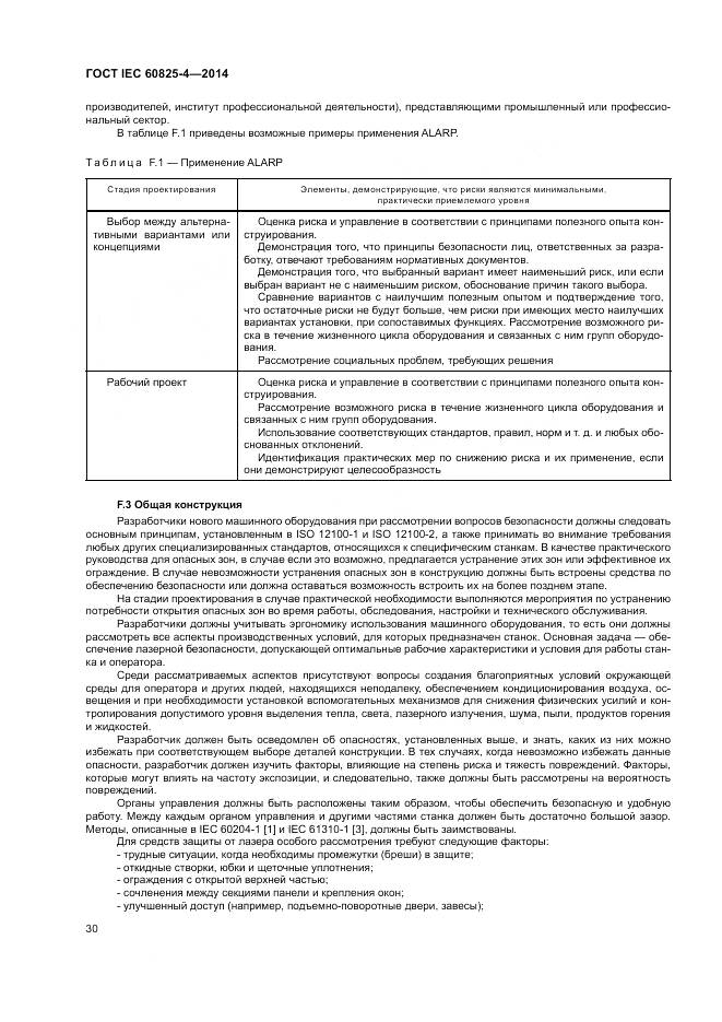 ГОСТ IEC 60825-4-2014, страница 36