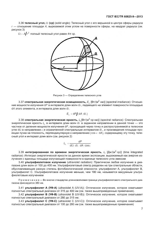 ГОСТ IEC/TR 60825-9-2013, страница 11