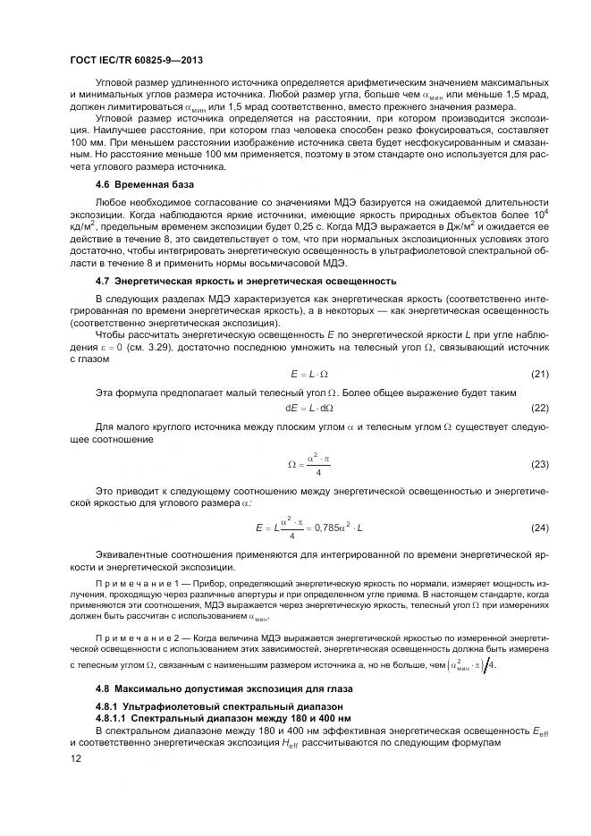 ГОСТ IEC/TR 60825-9-2013, страница 16