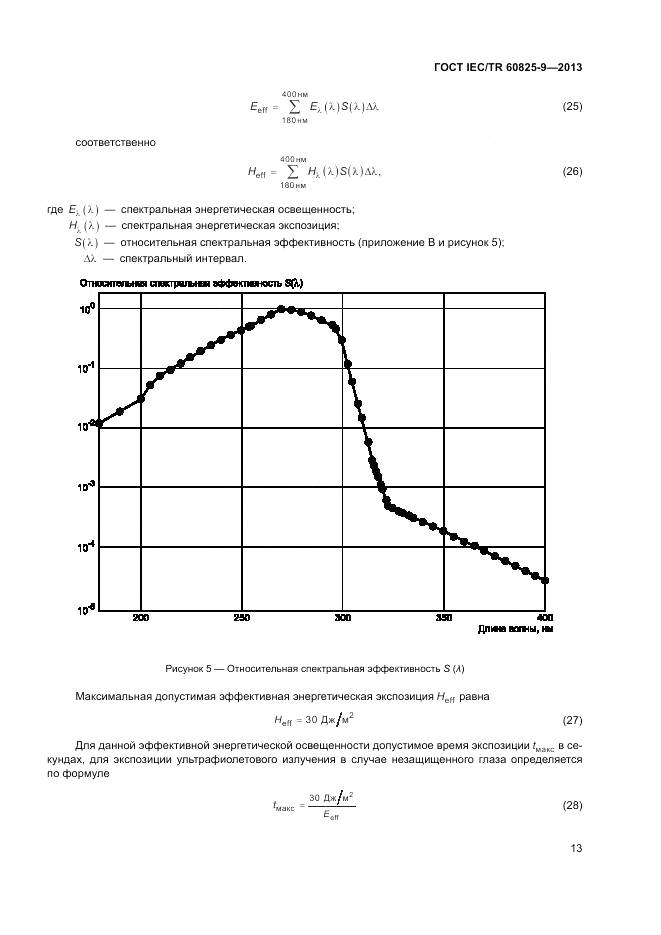 ГОСТ IEC/TR 60825-9-2013, страница 17