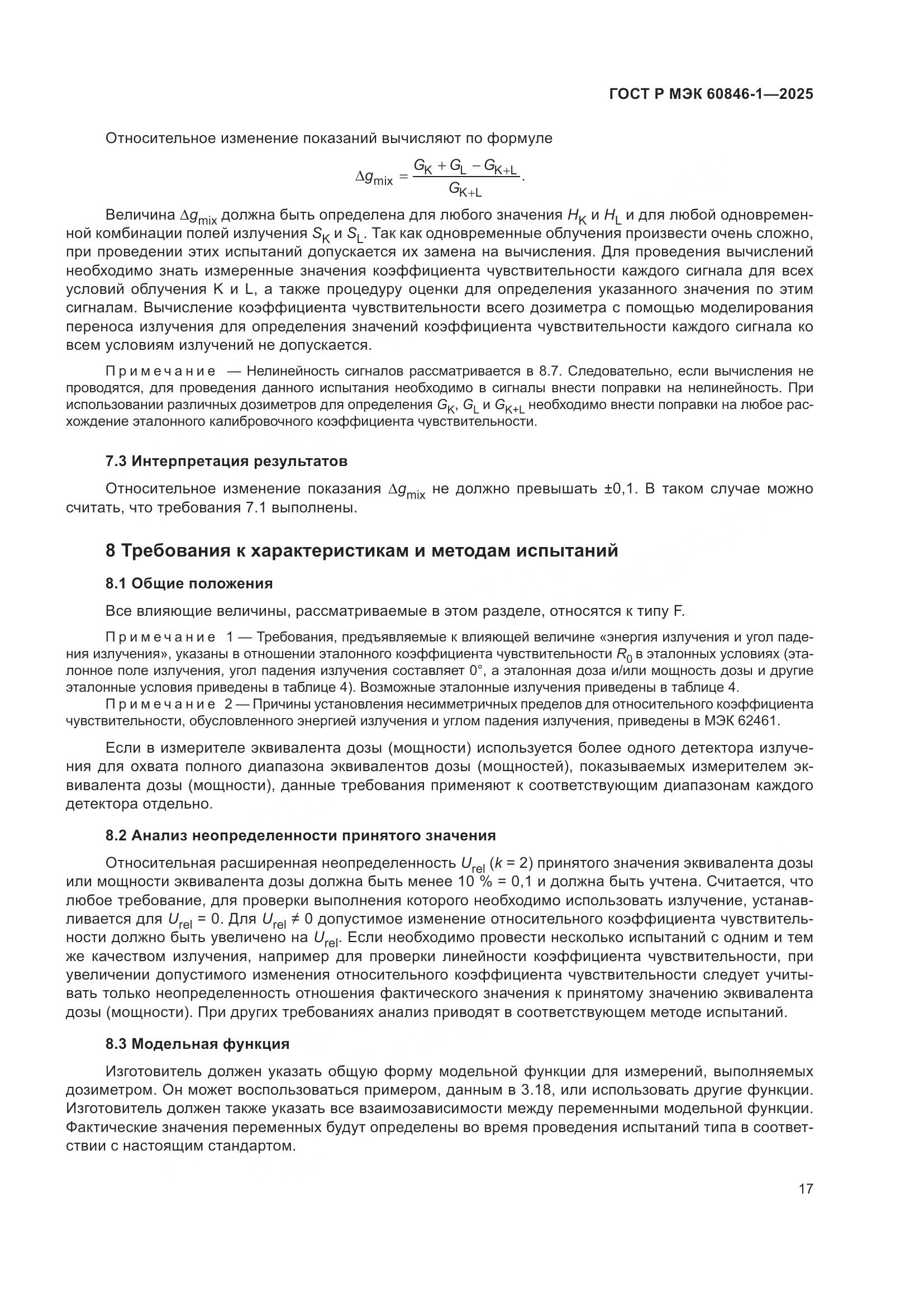 ГОСТ Р МЭК 60846-1-2025, страница 21