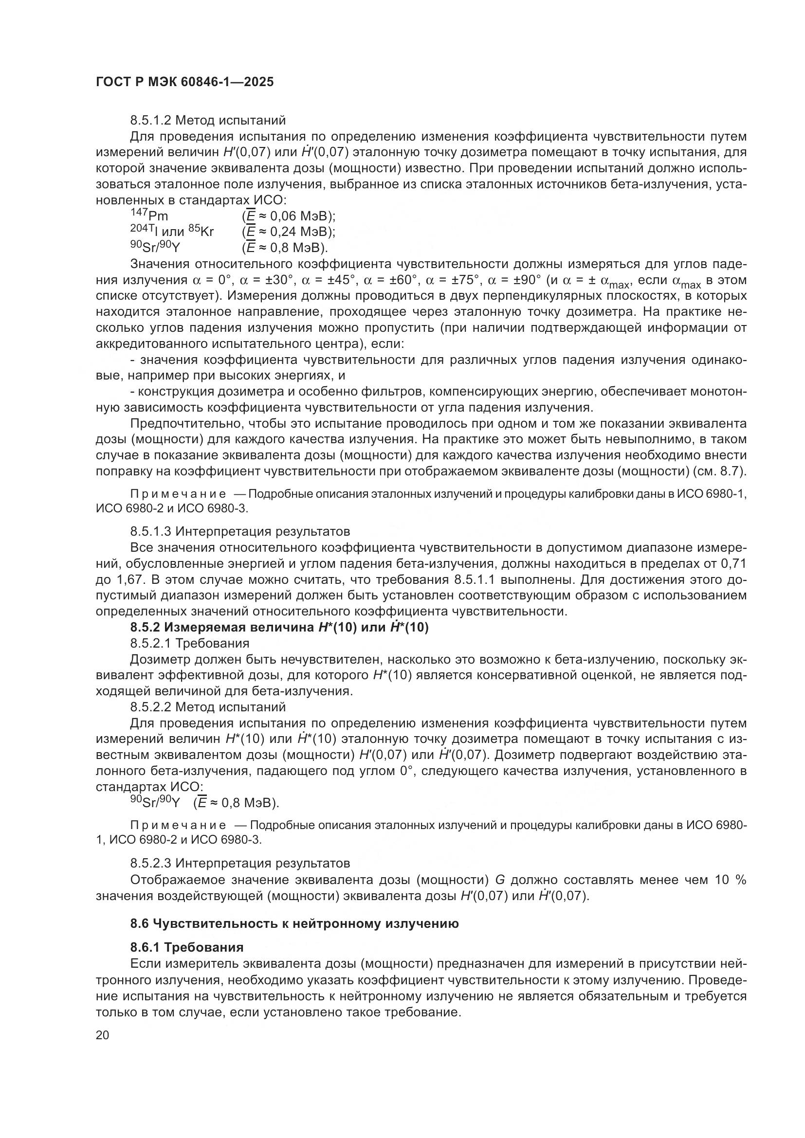 ГОСТ Р МЭК 60846-1-2025, страница 24