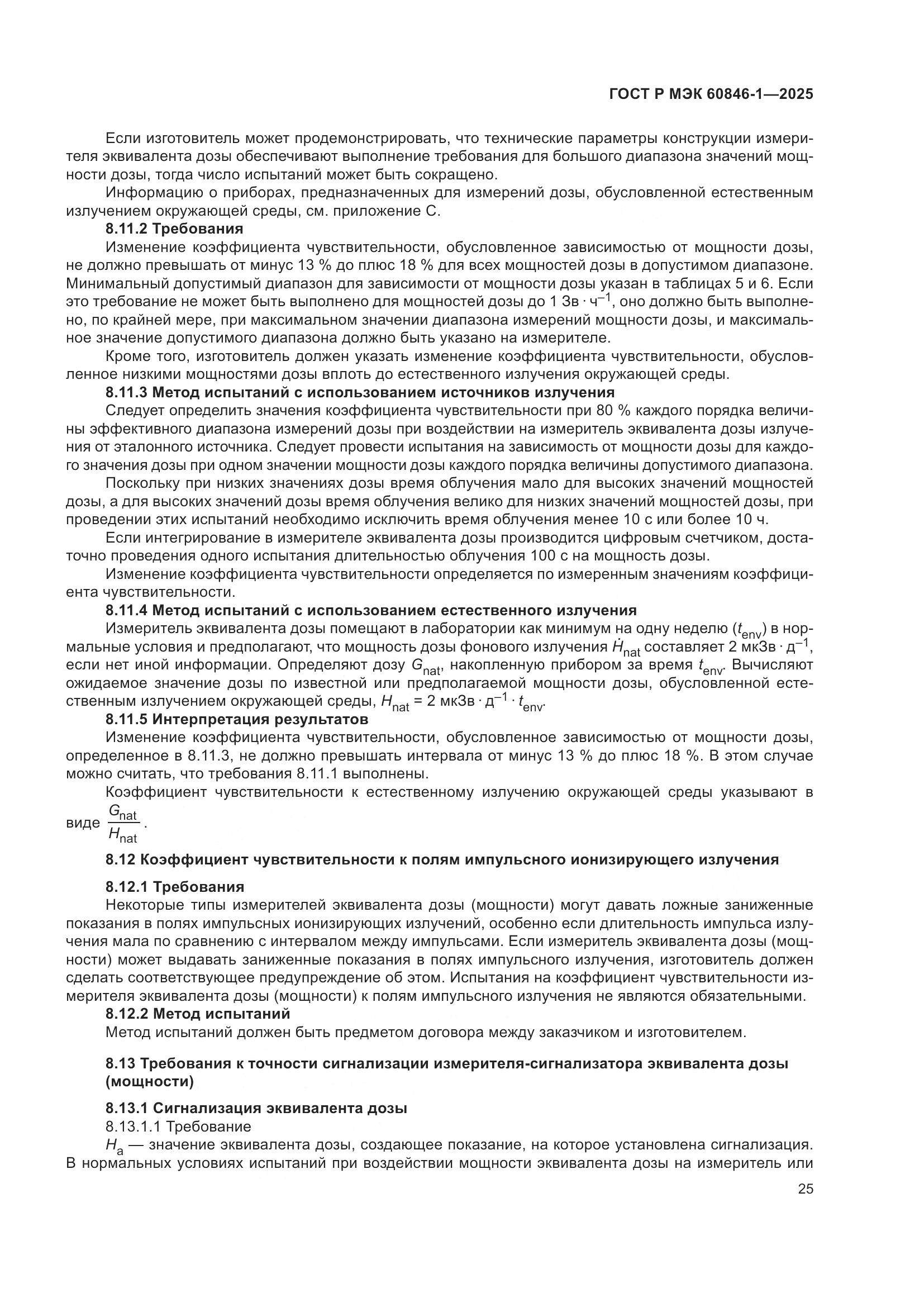 ГОСТ Р МЭК 60846-1-2025, страница 29